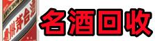惠农区鑫彩烟酒回收店