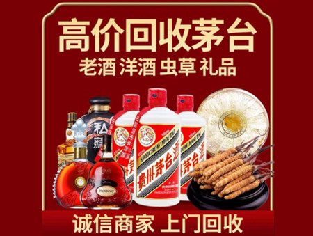 ​惠农区名酒回收多少钱？