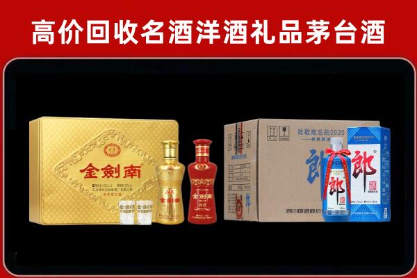 惠农区回收剑南春酒